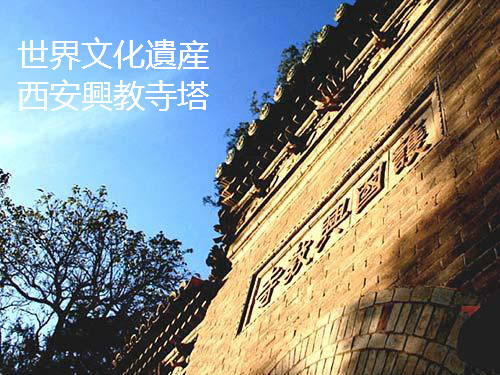 陝西省世界文化遺産　写真集(图1)