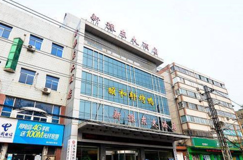 洛陽新豫東大酒店激安ホテル(图1)